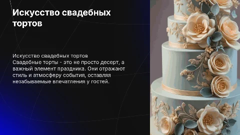 Свадебные торты