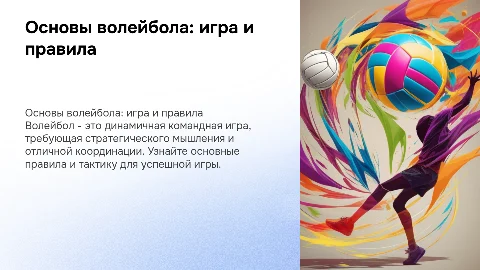 волейбол
