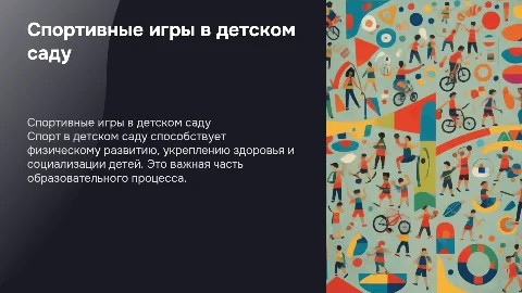 Спорт в детском саду