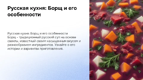 Русская кухня: Борщ (С русскими картинками борща)