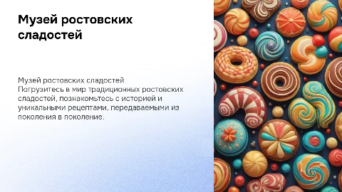 Музей ростовских сладостей