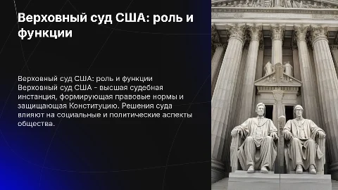 Верховный суд США