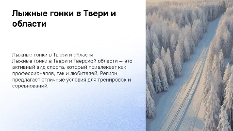 лыжные гонки в твери и тверской области