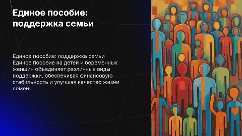 единое пособие на детей и беременных женщин
