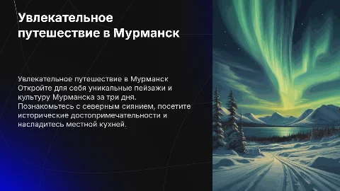 тур в Мурманск на 3 дня