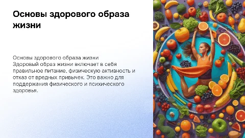 подготовить презентацию по теме «Здоровый образ жизни»