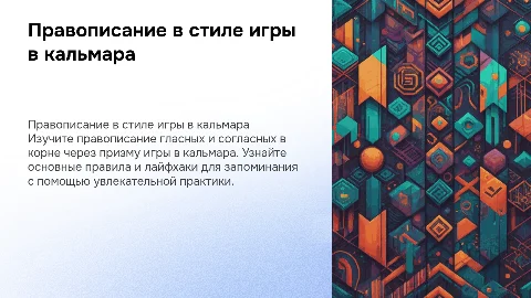 Правописание гласных и согласных в корне: правила и лайфхаки