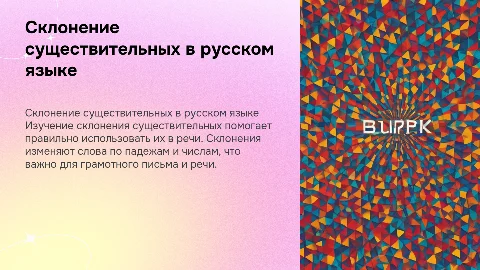 презентация для урока русского языка склонение имени существительного