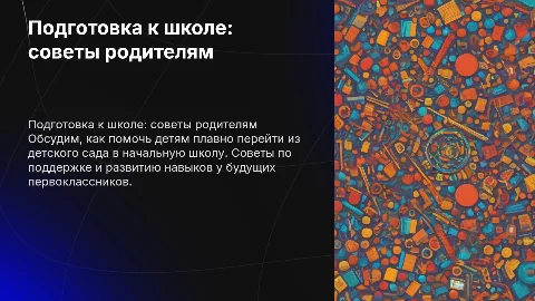 Для родителей выпускников детского сада
