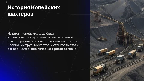 Копейские шахтёры