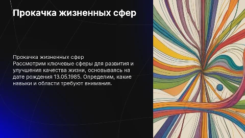 какие сферы прокачать рождение 13.05.1985