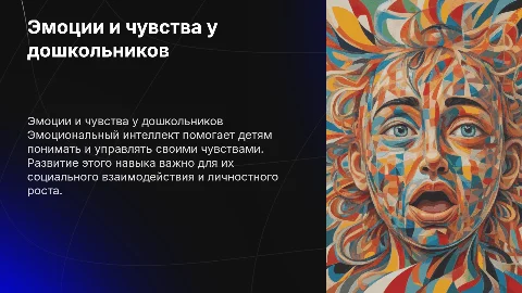 Чувства и эмоции у детей: развитие эмоционального интеллекта