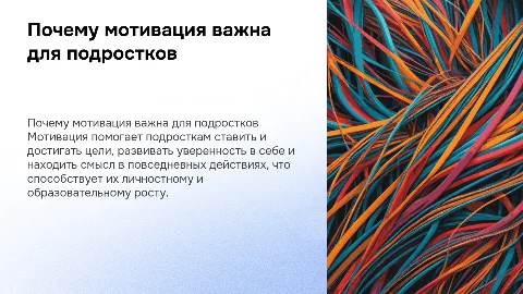 зачем нужна мотивация подросткам?