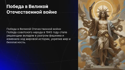 Победа советского народа в Великой Отечественной войне