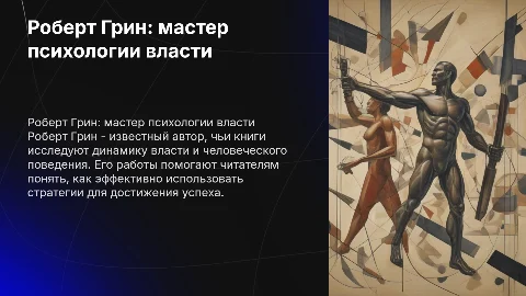презентация о писателе роберт грин