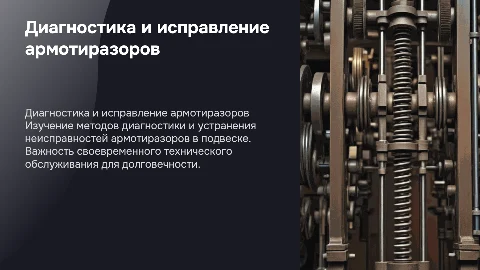 Диагностика и исправление неисправности амортизаторов