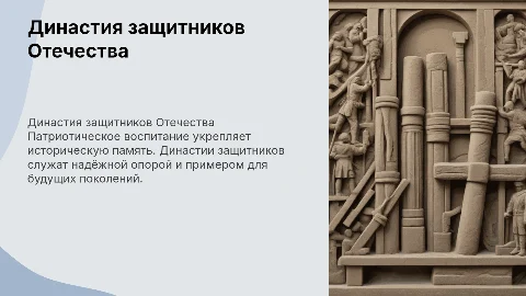 Династия защитников Отечества: поддержка и патриотизм