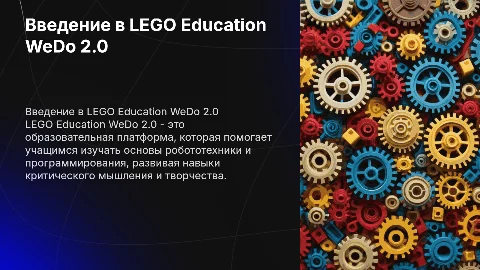 lego education wedo 2.0
