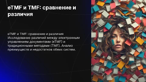 eTMF vs TMF