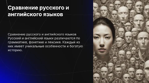 Чем отличается русский язык от Английского языка
