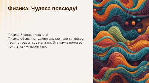 Физика — наука о чудесах вокруг нас для детей