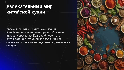 китайское меню