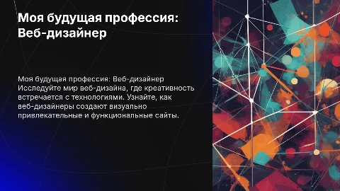Создание видеоролика о профессии веб-дизайнера