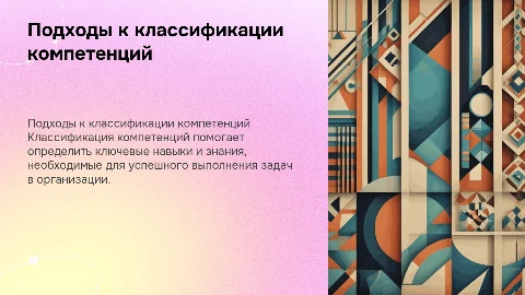 подходы к классификации компетенций