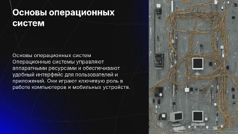 Operations systems