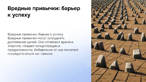 вредные привычки помеха успеху