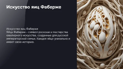 яйцо фаберже