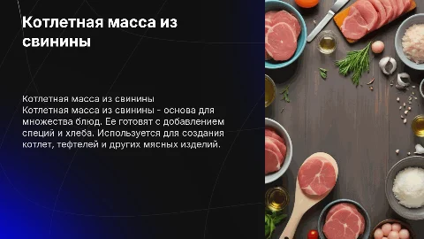 котлетная масса из свинины как готовят что из нее готовят