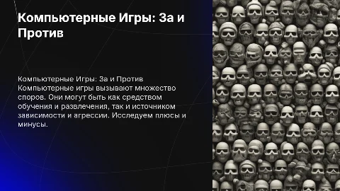 Курсовая работа на тему Комьютерные игры: за и против