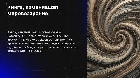 Презентация о романе Лермонтова «Герой нашего времени»