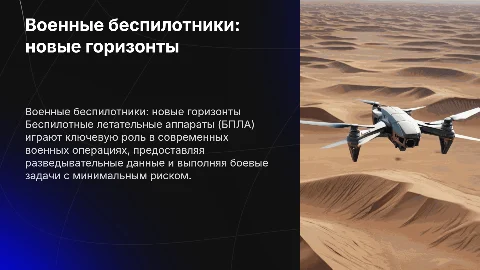 военные БПЛА