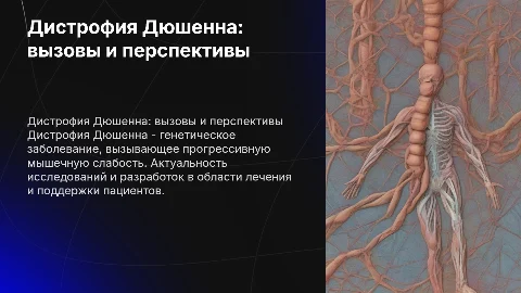 дистрофия дюшина