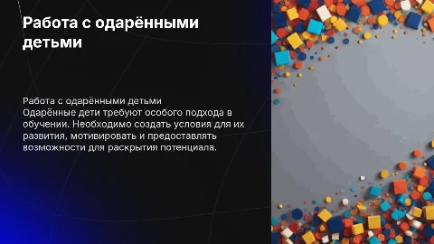 работа с одарёнными детьми