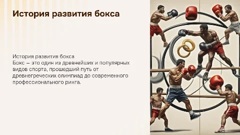 История развития бокса