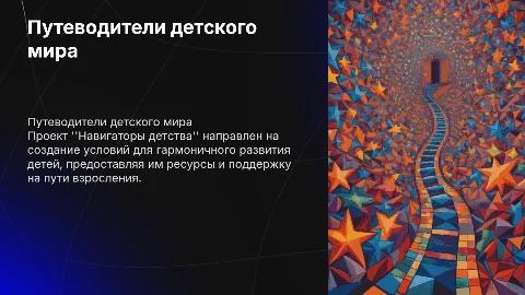 Навигаторы детства