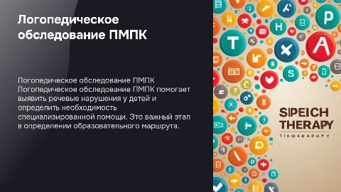 грибова логопедическое обследование пмпк