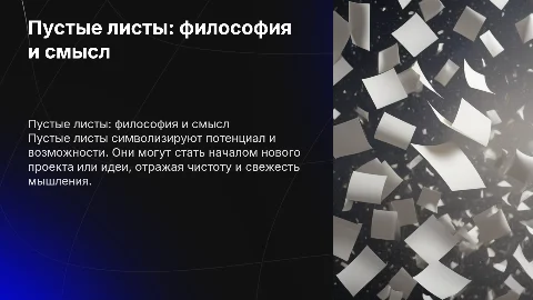 Пустые листы
