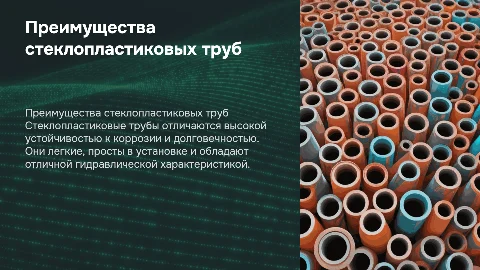стеклопластиковых трубы