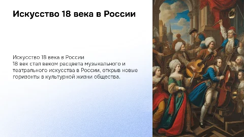 музыкальное и театральное искусство 18 века в России