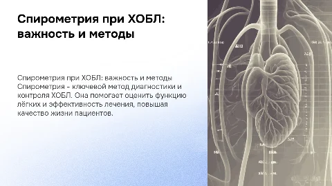 хобл спирометрия