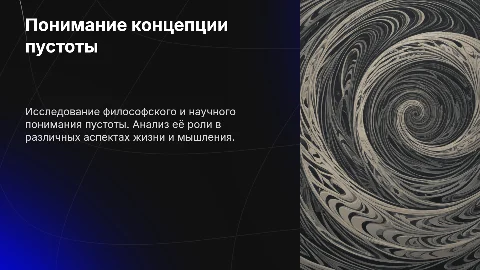 Пустота