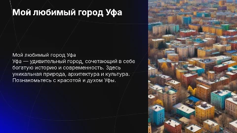 мой любимый город Уфа