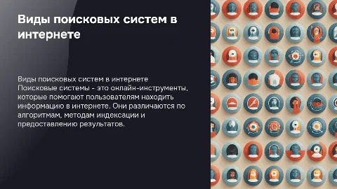 виды поисковых систем в интернете
