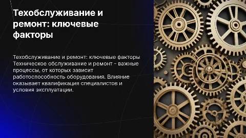 техническое обслуживание и ремонт и факторы влияющие на ее процесс