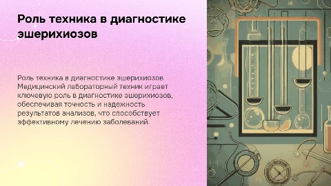 Особенности профессиональной деятельности медицинского техника