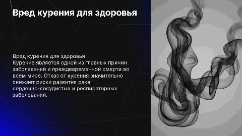 презентация о вреде курения, нужны факты и статистика